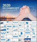 年终总结汇报PPT