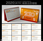 2020年台历