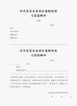 区委组织部关爱提醒单