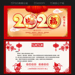 2020年贺卡