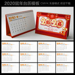 2020年台历