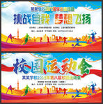学校运动会