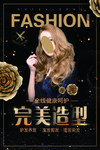 时尚大气美容美发完美造型海报
