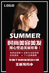 时尚美容美发海报