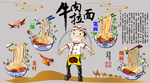 牛肉面