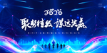 创新跨年