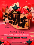 元旦大促
