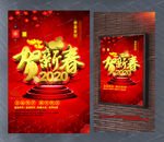 2020鼠年新年春节吊旗海报