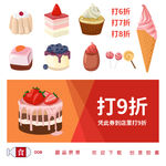 甜品打折券