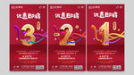 倒计时321 优惠