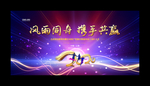 企业年会背景
