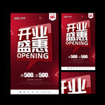 开业