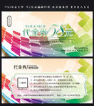 代金券
