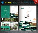 景观折页