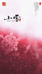 小雪