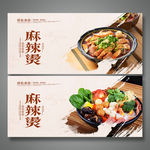 麻辣烫