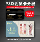 化妆品VIP卡