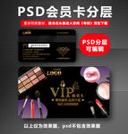化妆品VIP卡