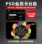水果店VIP卡