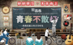 致青春
