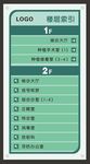 楼层索引图