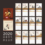 中医养生台历（24节气台历）