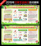 2019年艾滋病日宣传栏