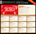 2020年台历