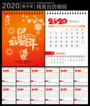 2020鼠年台历