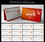 2020年台历