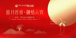 元宵 中秋画面