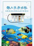 养鱼机海报