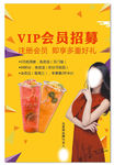 饮品海报 会员招募
