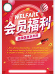 会员福利