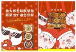 小猪红色酸菜鱼宣传单
