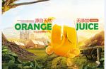 橙汁海报