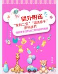 母婴卡通海报