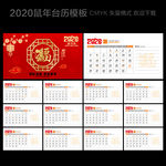 鼠年台历