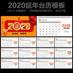 2020年台历