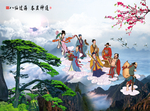 八仙过海