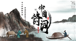 中国诗词 诗词大会