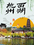 西湖 杭州西湖 西湖十景 印象