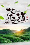 茶 茶道人生 茶壶 茶道 茶文