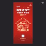 武藏家居海报
