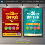 28周年庆