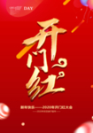 开门红背景