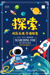 儿童科普海报