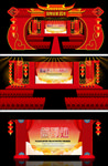 年会效果图