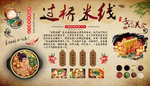 过桥米线