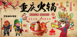 重庆火锅背景墙